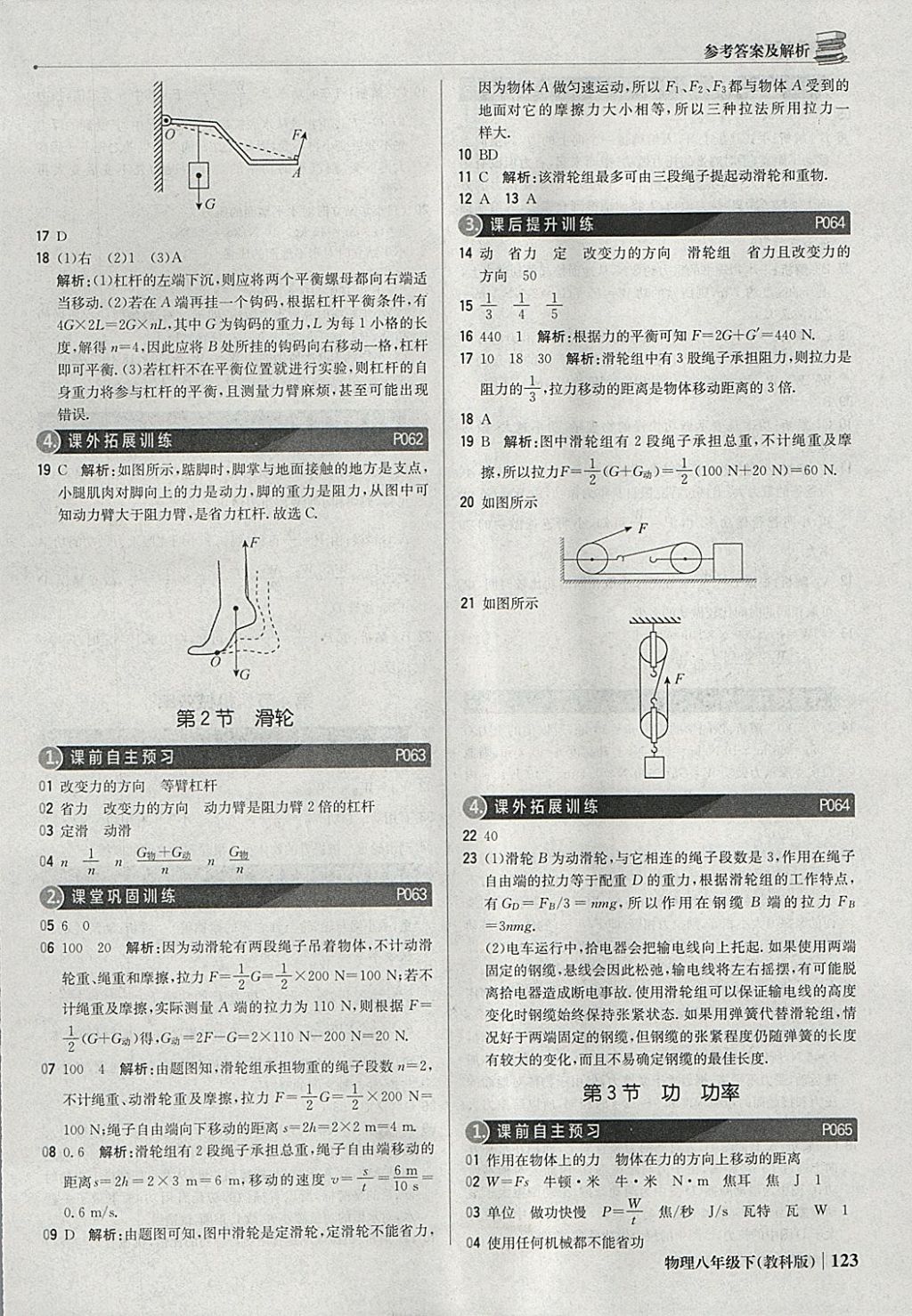 2018年1加1輕巧奪冠優(yōu)化訓(xùn)練八年級(jí)物理下冊(cè)教科版銀版 參考答案第20頁(yè)