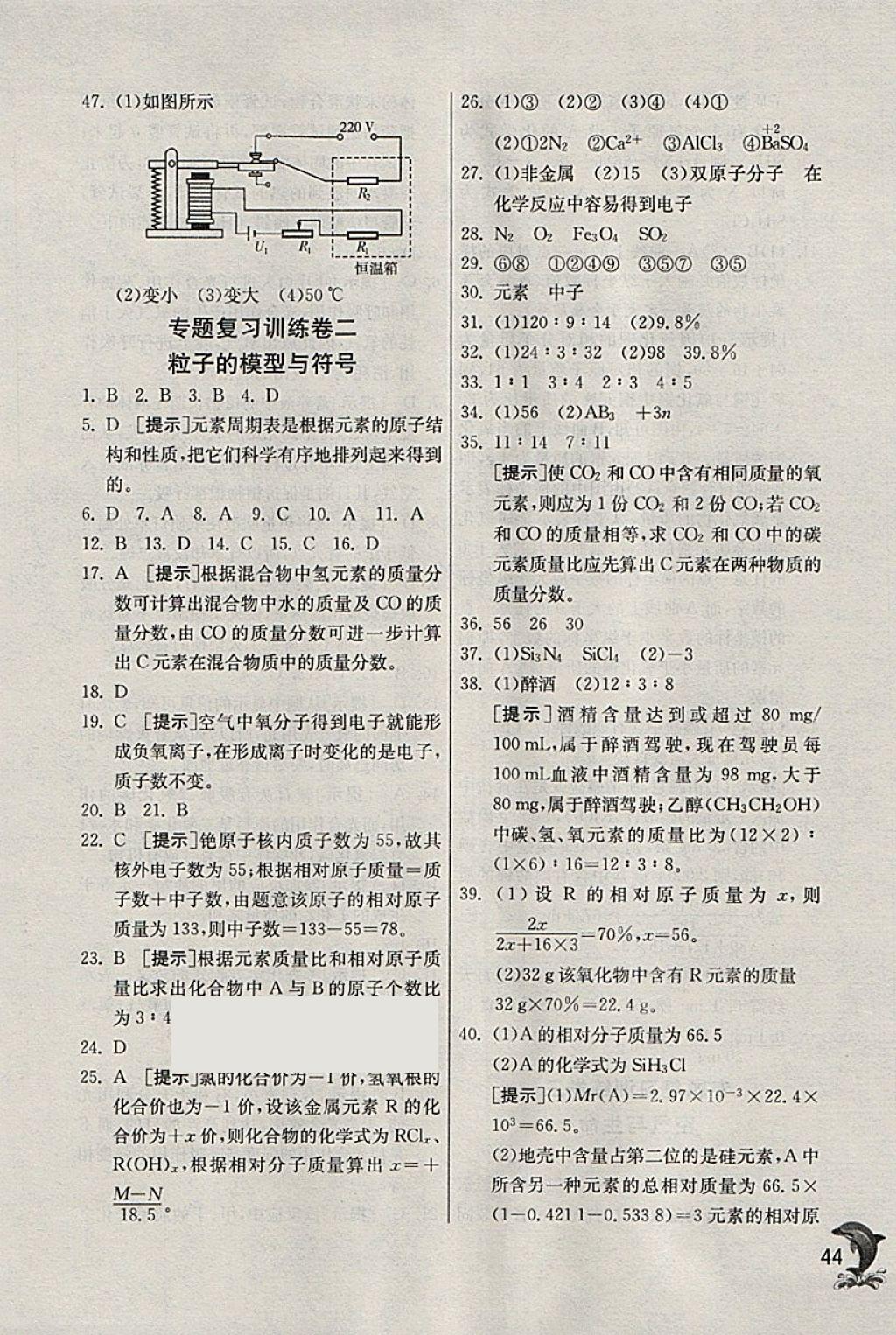 2018年實(shí)驗(yàn)班提優(yōu)訓(xùn)練八年級(jí)科學(xué)下冊(cè)浙教版 參考答案第44頁(yè)