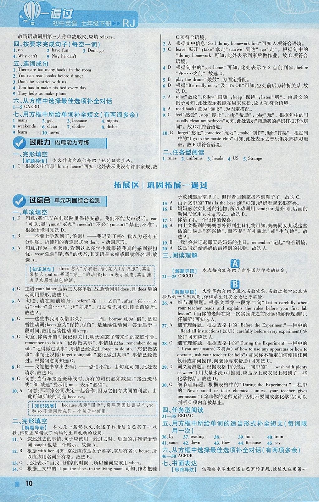 2018年一遍過(guò)初中英語(yǔ)七年級(jí)下冊(cè)人教版 參考答案第10頁(yè)