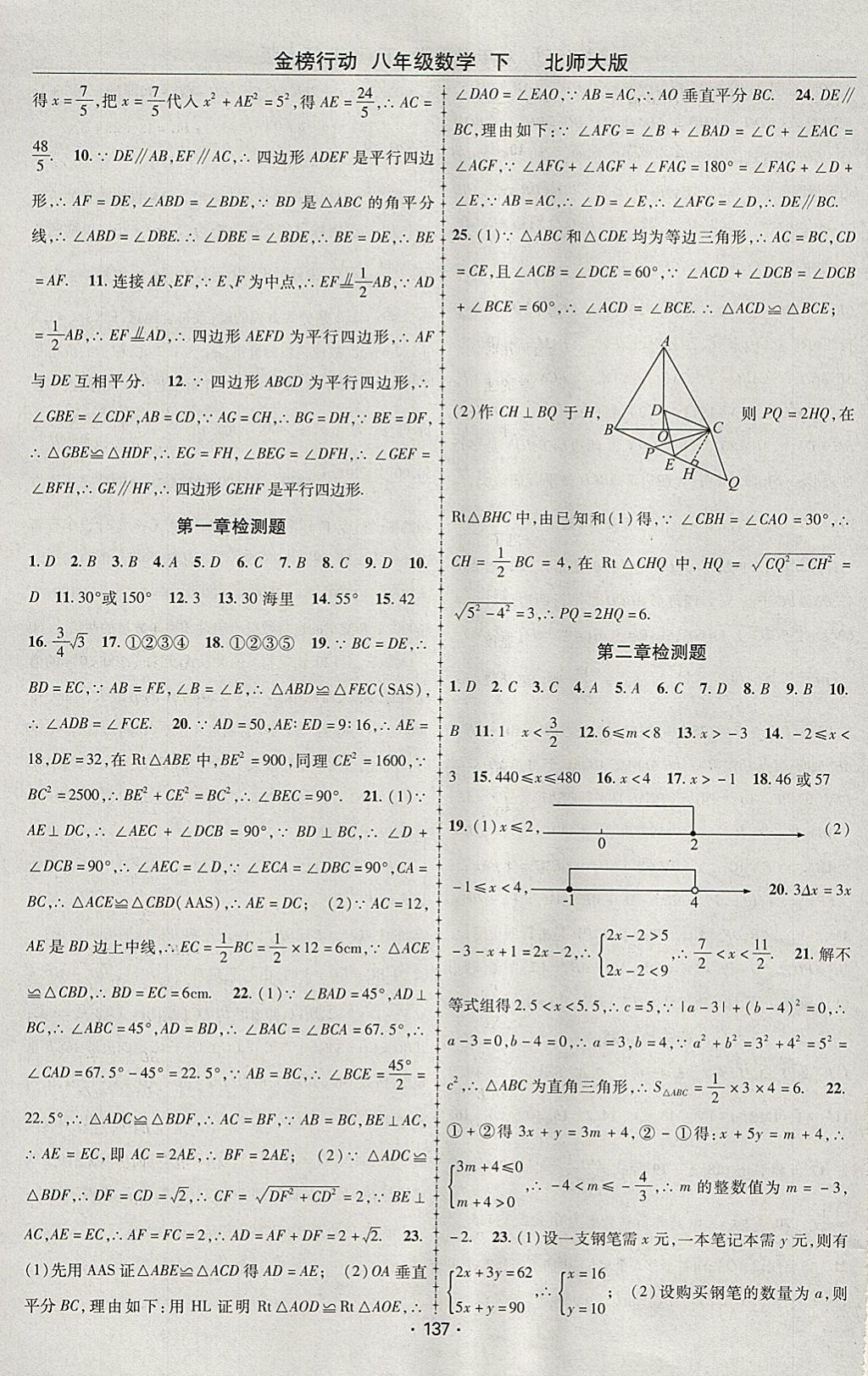 2018年金榜行動課時導(dǎo)學(xué)案八年級數(shù)學(xué)下冊北師大版 參考答案第13頁