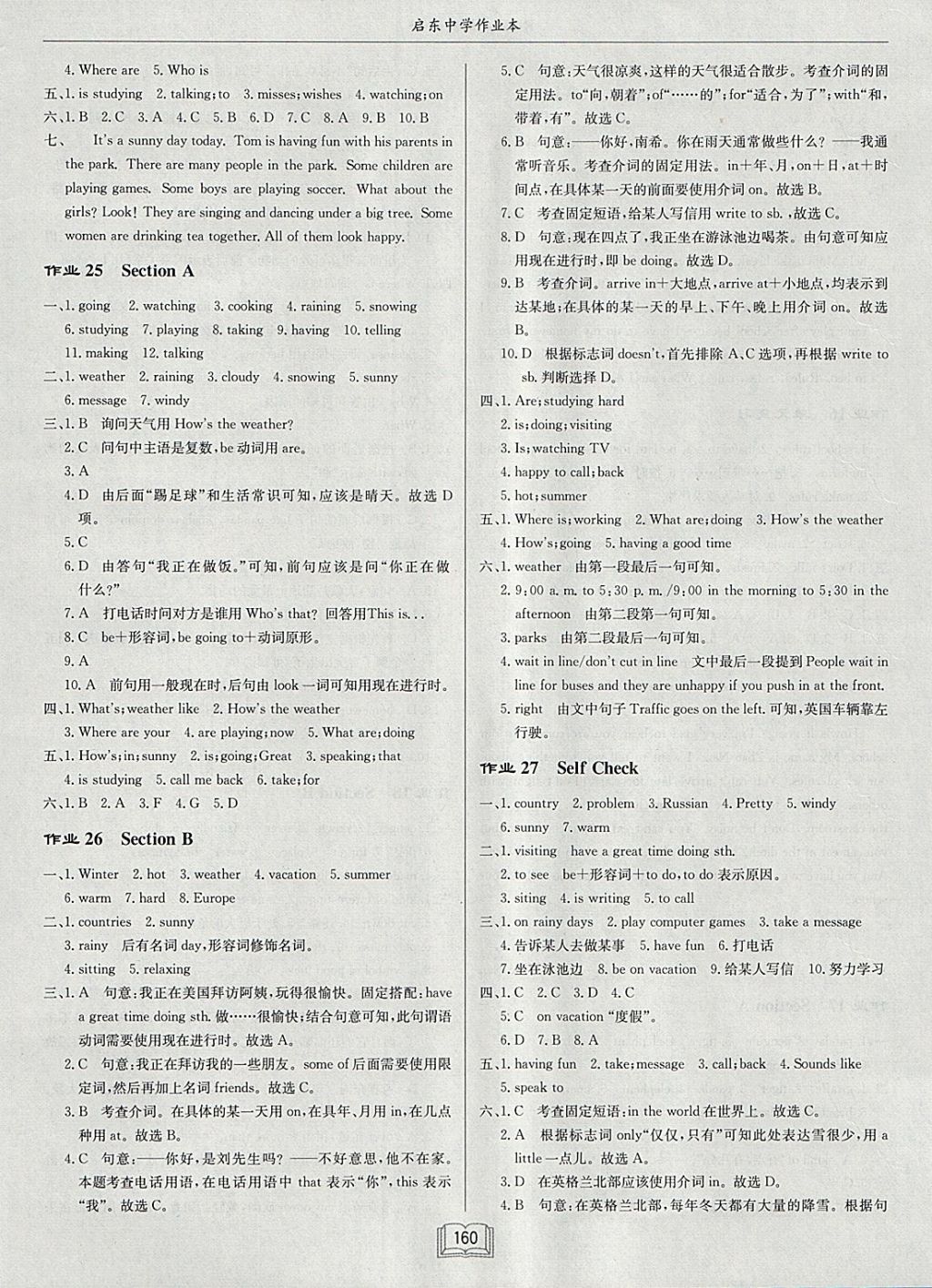 2018年啟東中學作業(yè)本七年級英語下冊人教版 參考答案第8頁