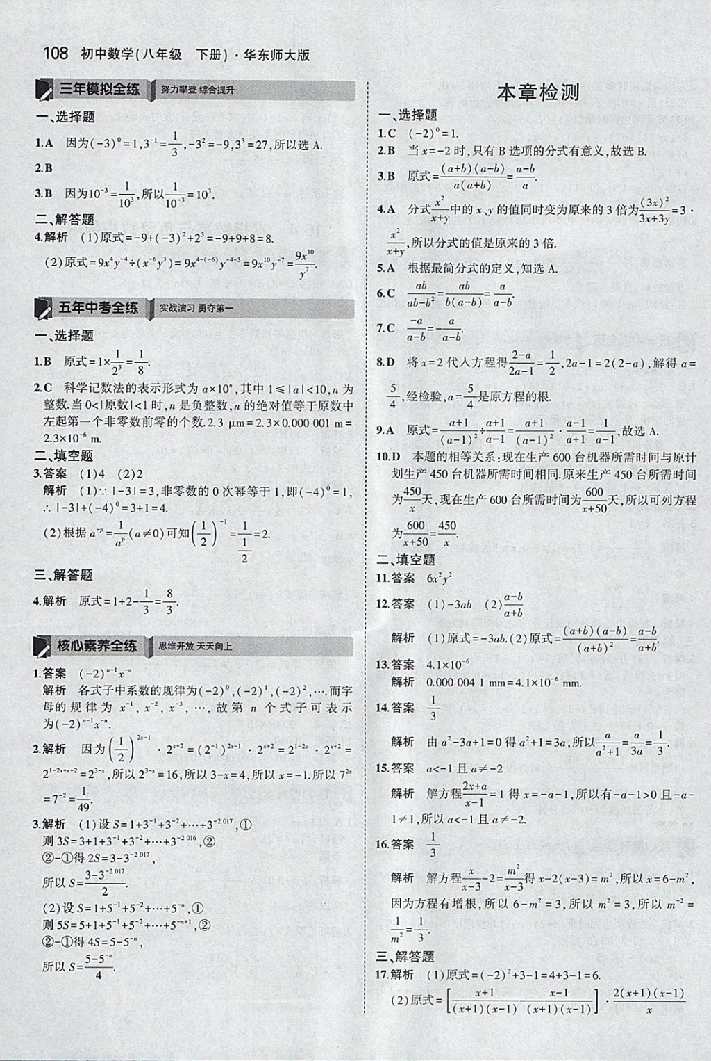 2018年5年中考3年模擬初中數(shù)學(xué)八年級(jí)下冊(cè)華師大版 參考答案第6頁