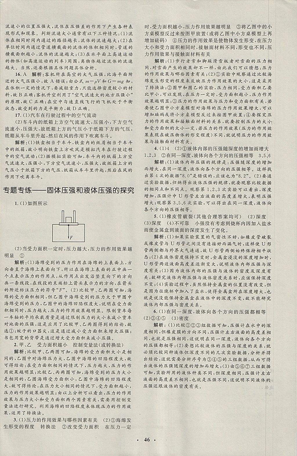 2018年非常1加1完全題練八年級物理下冊人教版 參考答案第14頁