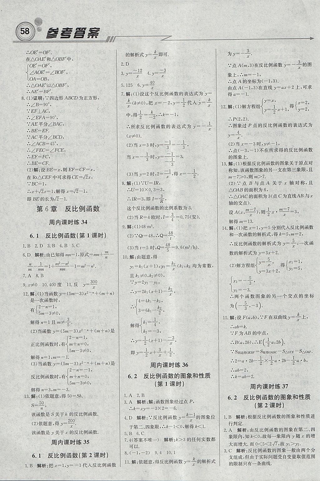 2018年輕巧奪冠周測(cè)月考直通中考八年級(jí)數(shù)學(xué)下冊(cè)浙教版 參考答案第10頁(yè)