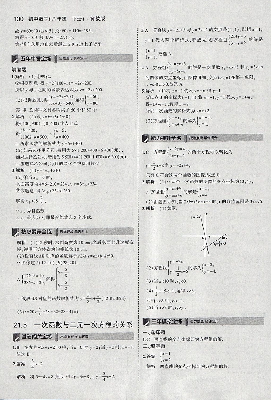 2018年5年中考3年模擬初中數(shù)學(xué)八年級下冊冀教版 參考答案第24頁