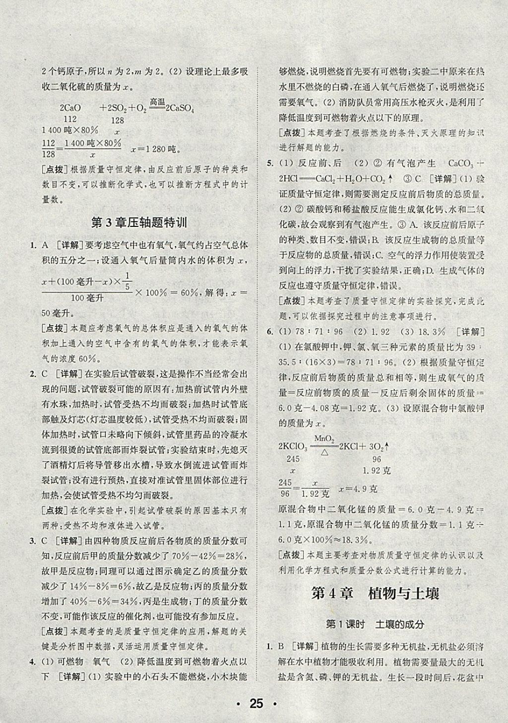 2018年通城學典初中科學提優能手八年級下冊浙教版 參考答案第25頁