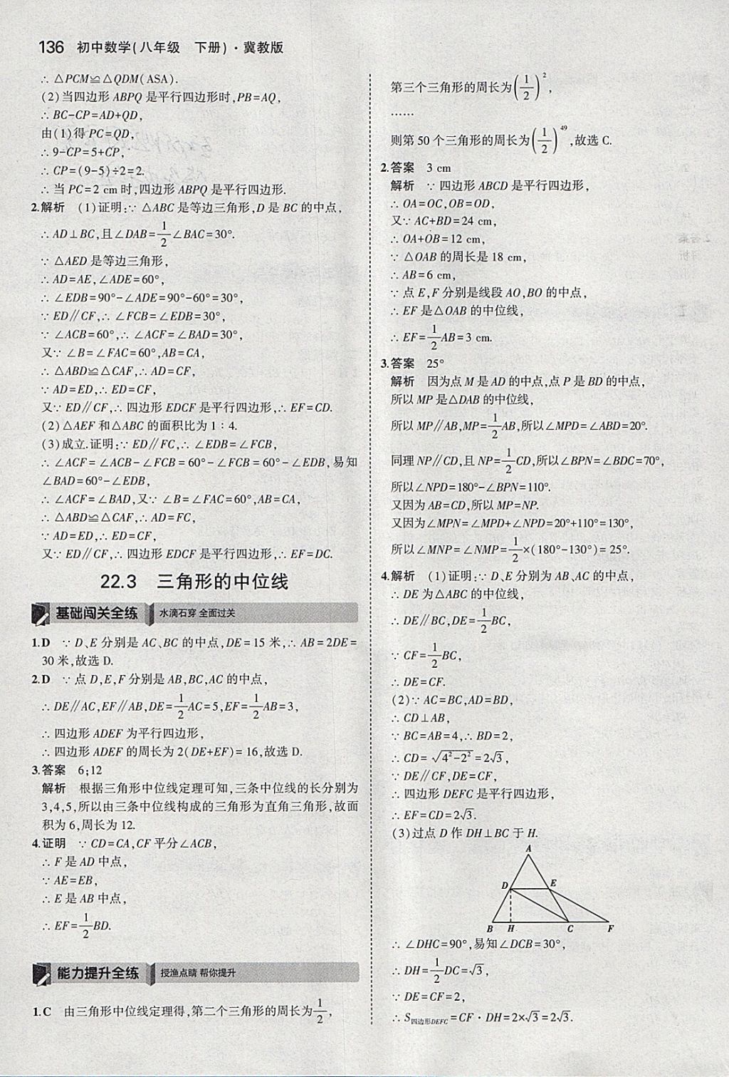 2018年5年中考3年模拟初中数学八年级下册冀教版 参考答案第30页