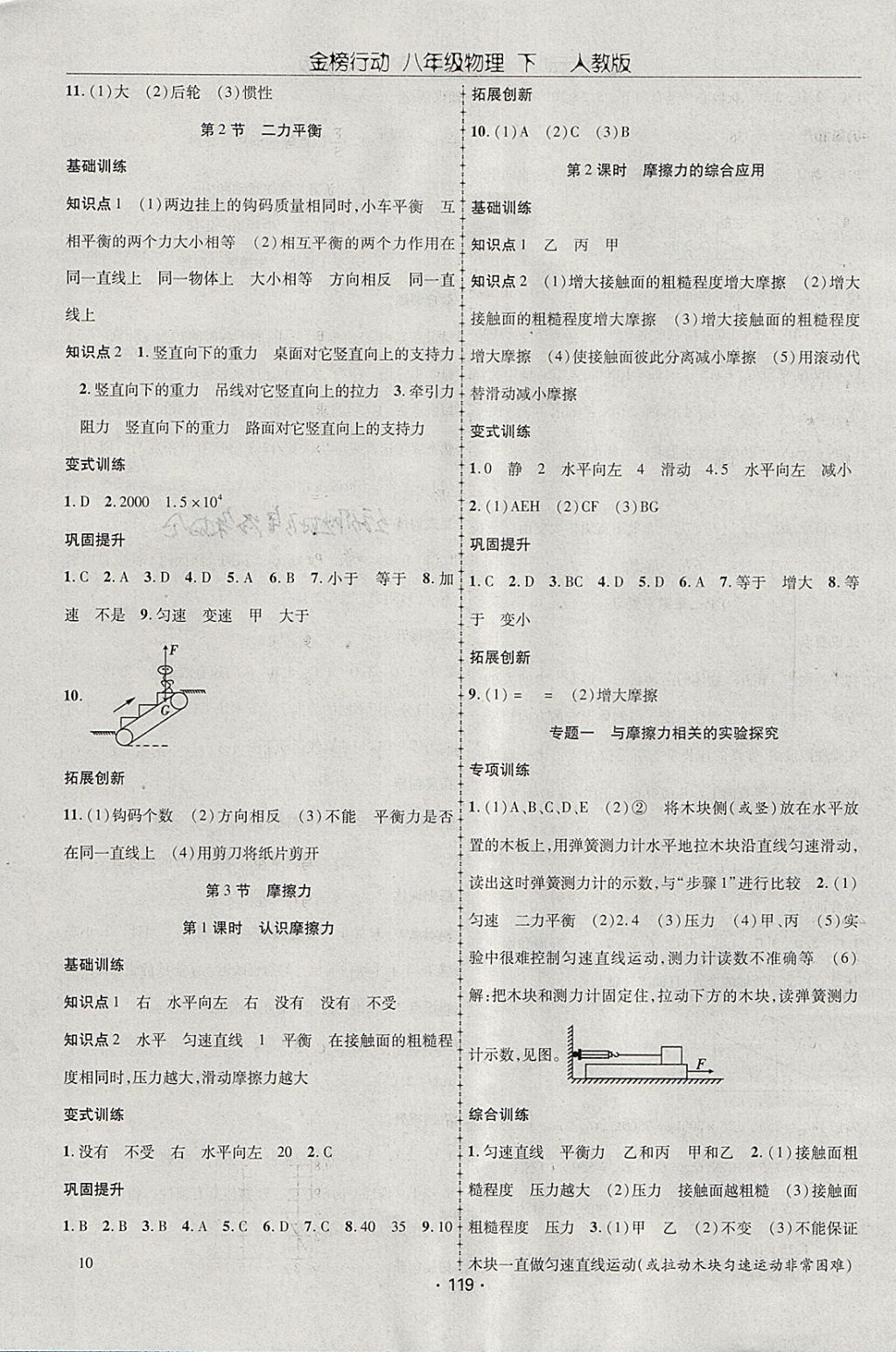 2018年金榜行動課時導(dǎo)學案八年級物理下冊人教版 參考答案第3頁