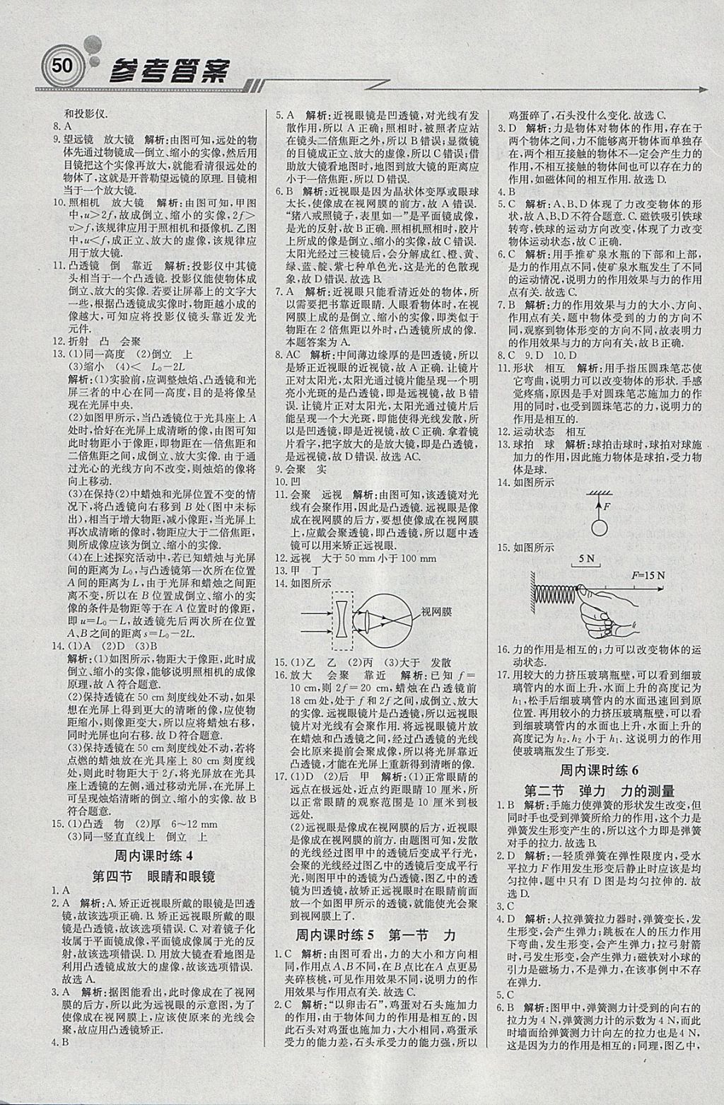 2018年輕巧奪冠周測(cè)月考直通中考八年級(jí)物理下冊(cè)北師大版 參考答案第2頁(yè)