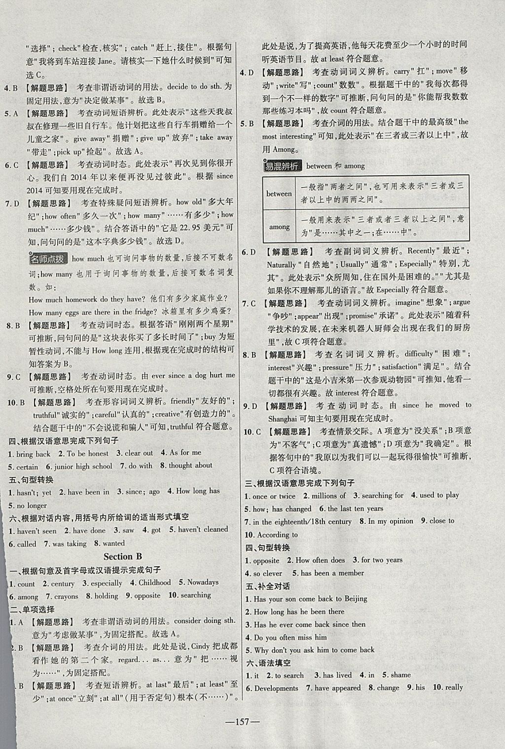 2018年金考卷活頁(yè)題選八年級(jí)英語(yǔ)下冊(cè)人教版 參考答案第25頁(yè)