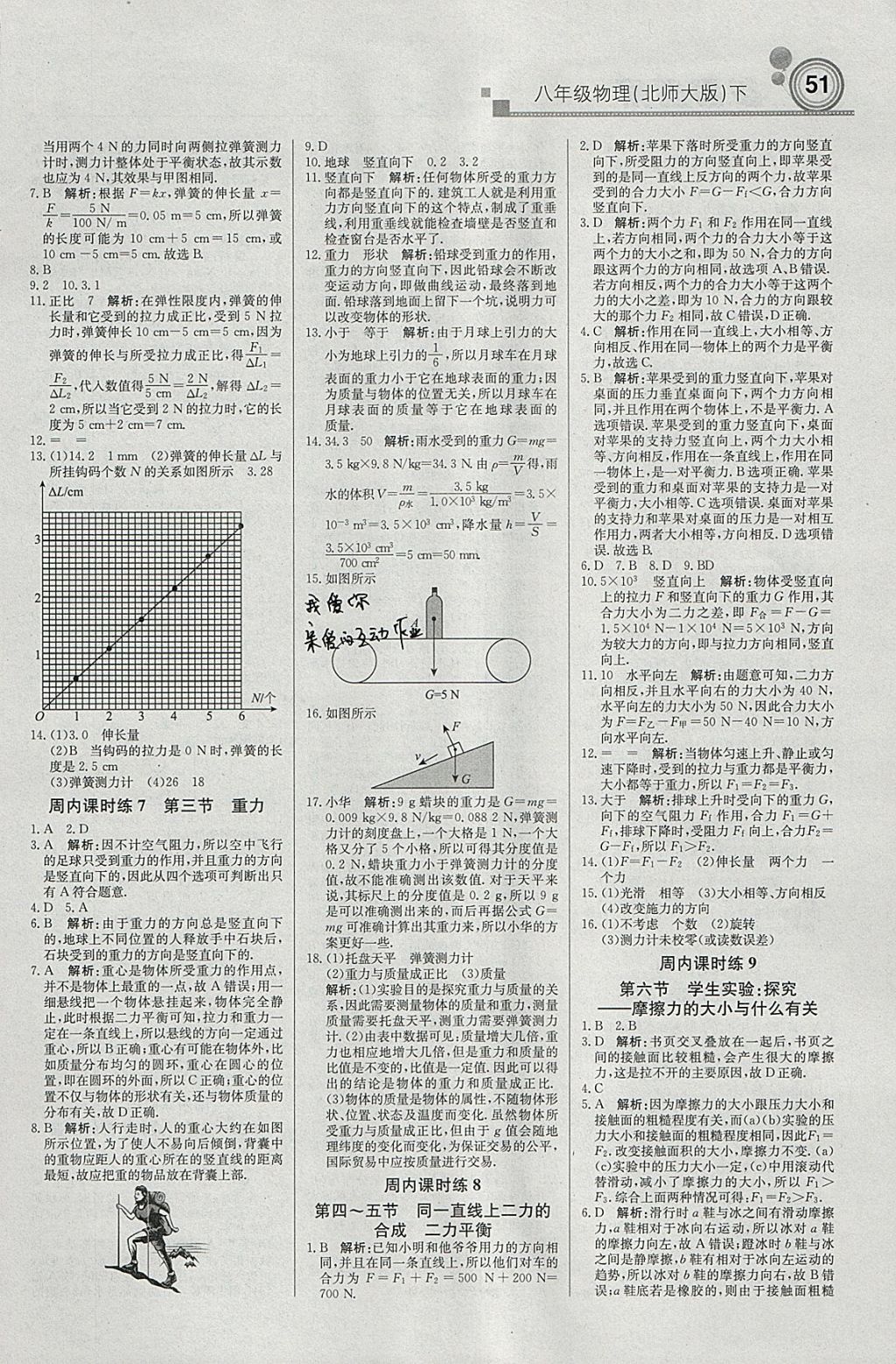 2018年轻巧夺冠周测月考直通中考八年级物理下册北师大版 参考答案第3页