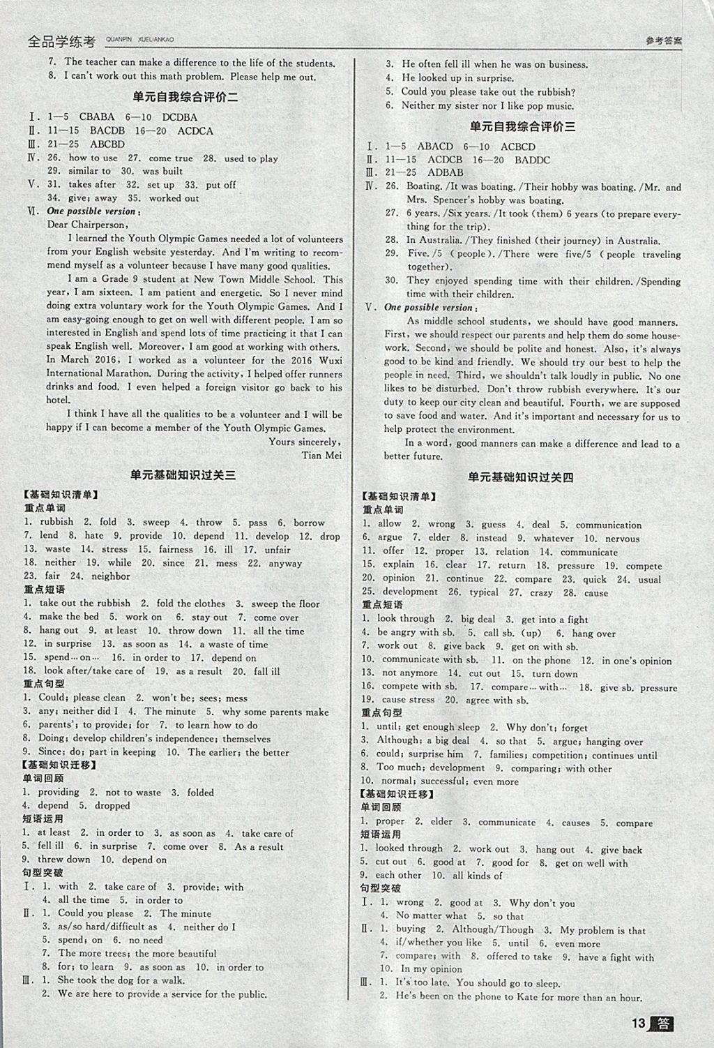 2018年全品学练考八年级英语下册人教版 参考答案第13页