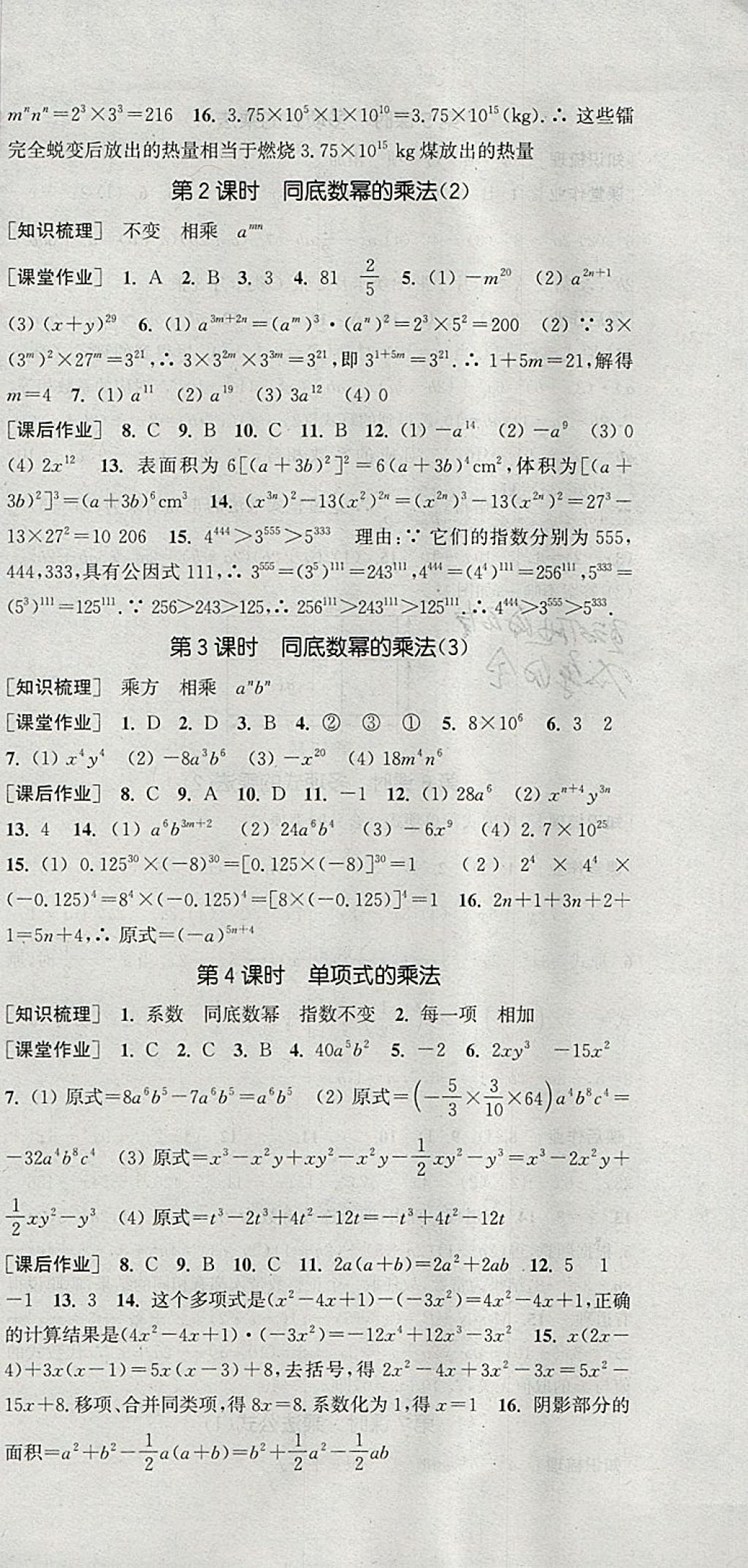 2018年通城学典课时作业本七年级数学下册浙教版 参考答案第9页