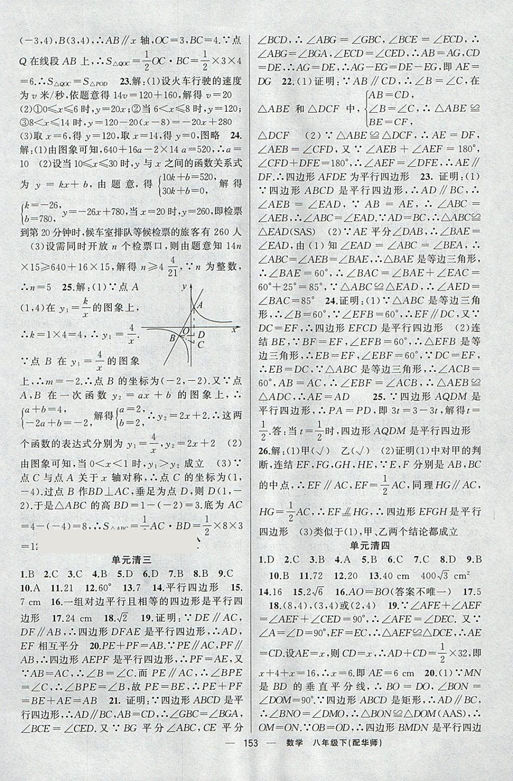 2018年四清導航八年級數(shù)學下冊華師大版 參考答案第18頁