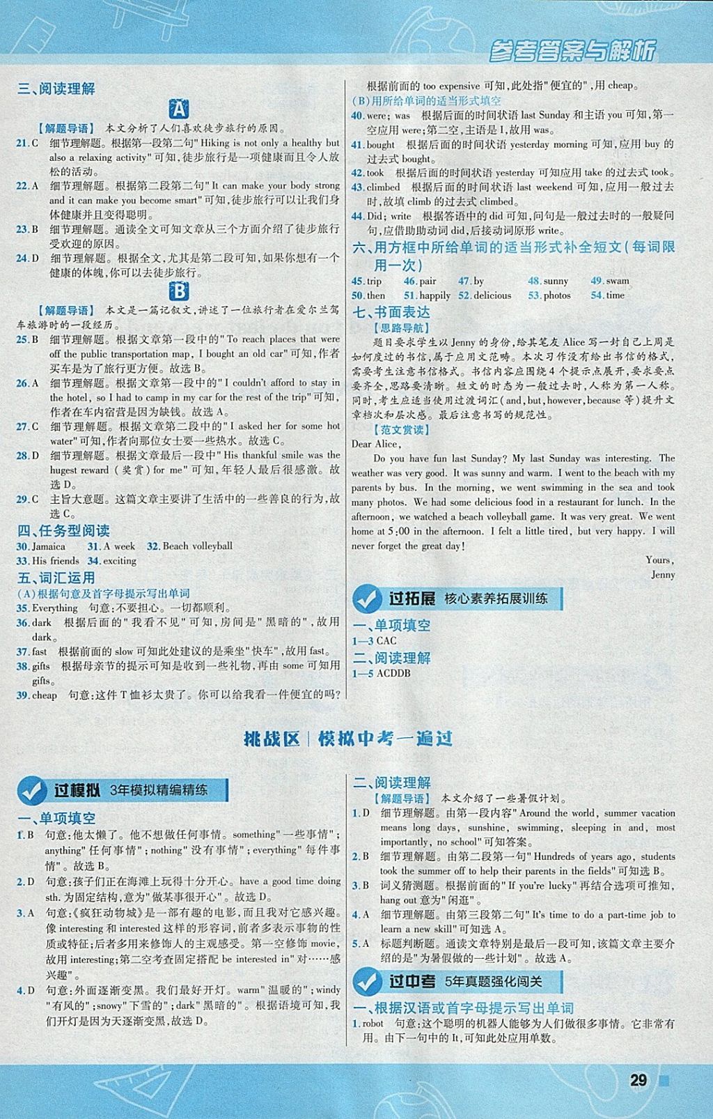 2018年一遍過(guò)初中英語(yǔ)七年級(jí)下冊(cè)人教版 參考答案第29頁(yè)