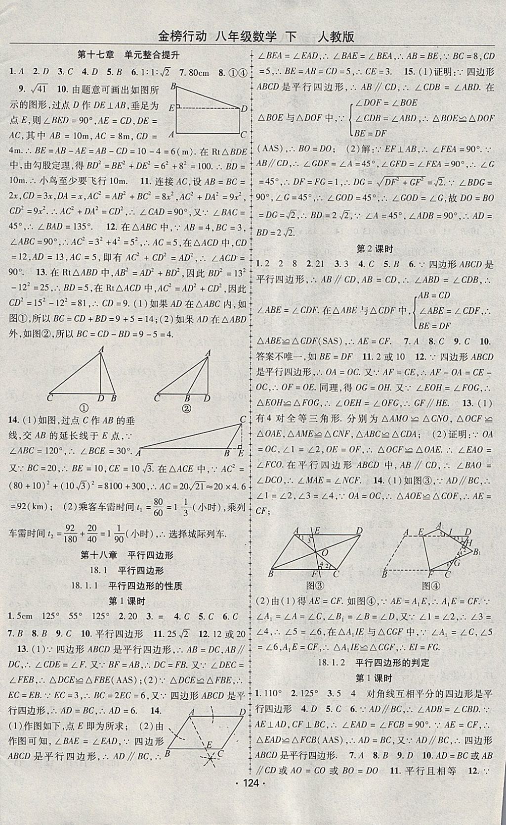 2018年金榜行動(dòng)課時(shí)導(dǎo)學(xué)案八年級(jí)數(shù)學(xué)下冊(cè)人教版 參考答案第4頁(yè)