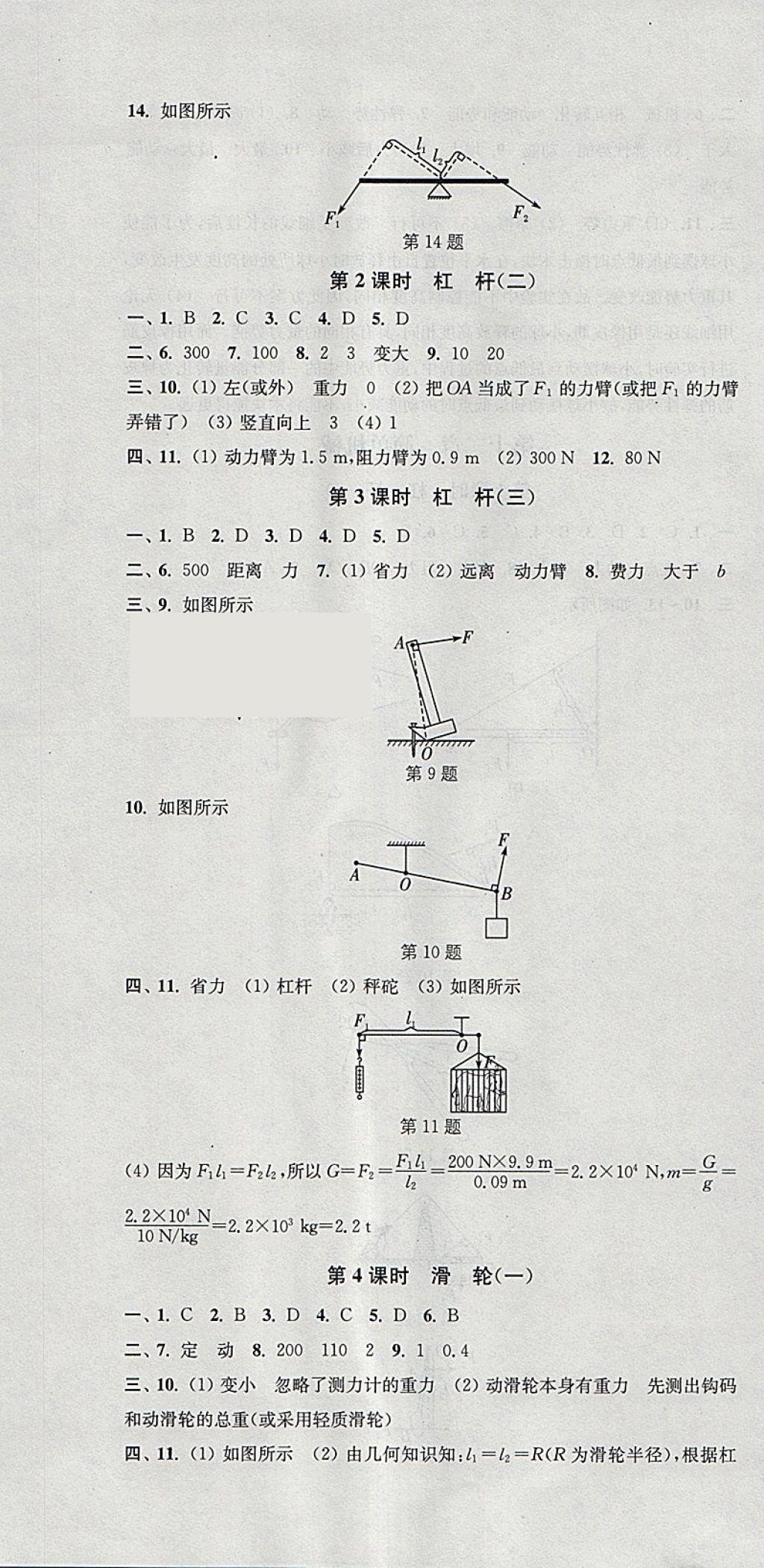 2018年通城學(xué)典活頁(yè)檢測(cè)八年級(jí)物理下冊(cè)人教版 參考答案第10頁(yè)