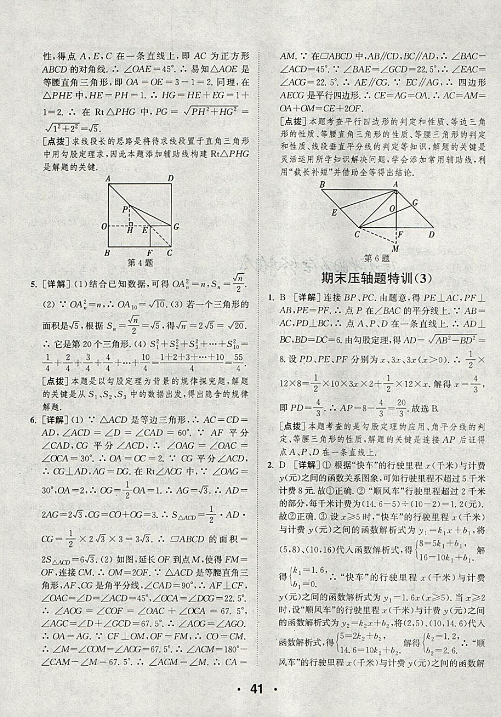 2018年通城學(xué)典初中數(shù)學(xué)提優(yōu)能手八年級(jí)下冊(cè)人教版 參考答案第41頁(yè)