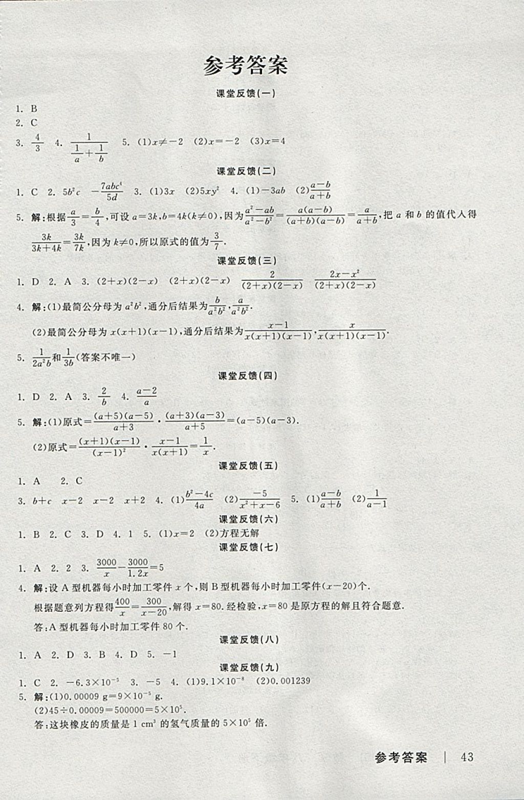 2018年全品学练考八年级数学下册华师大版 参考答案第15页