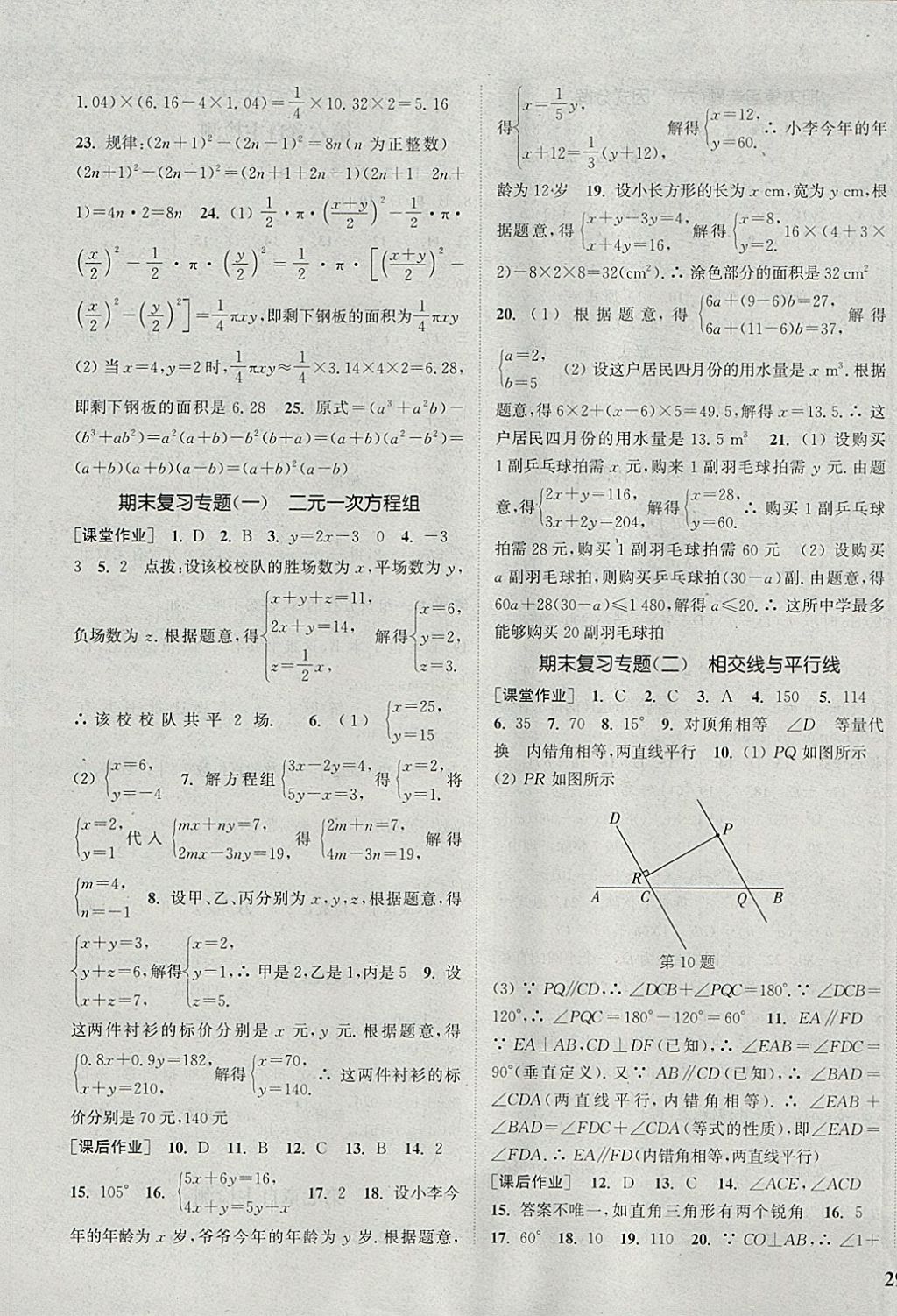 2018年通城学典课时作业本七年级数学下册冀教版 参考答案第17页