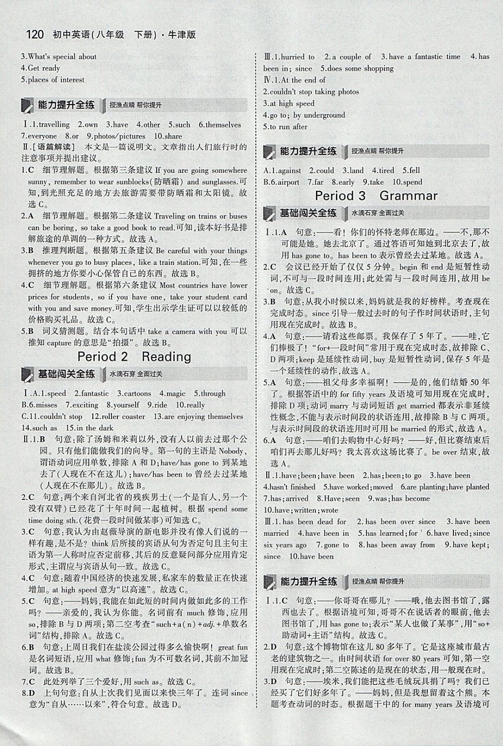 2018年5年中考3年模拟初中英语八年级下册牛津版 参考答案第5页