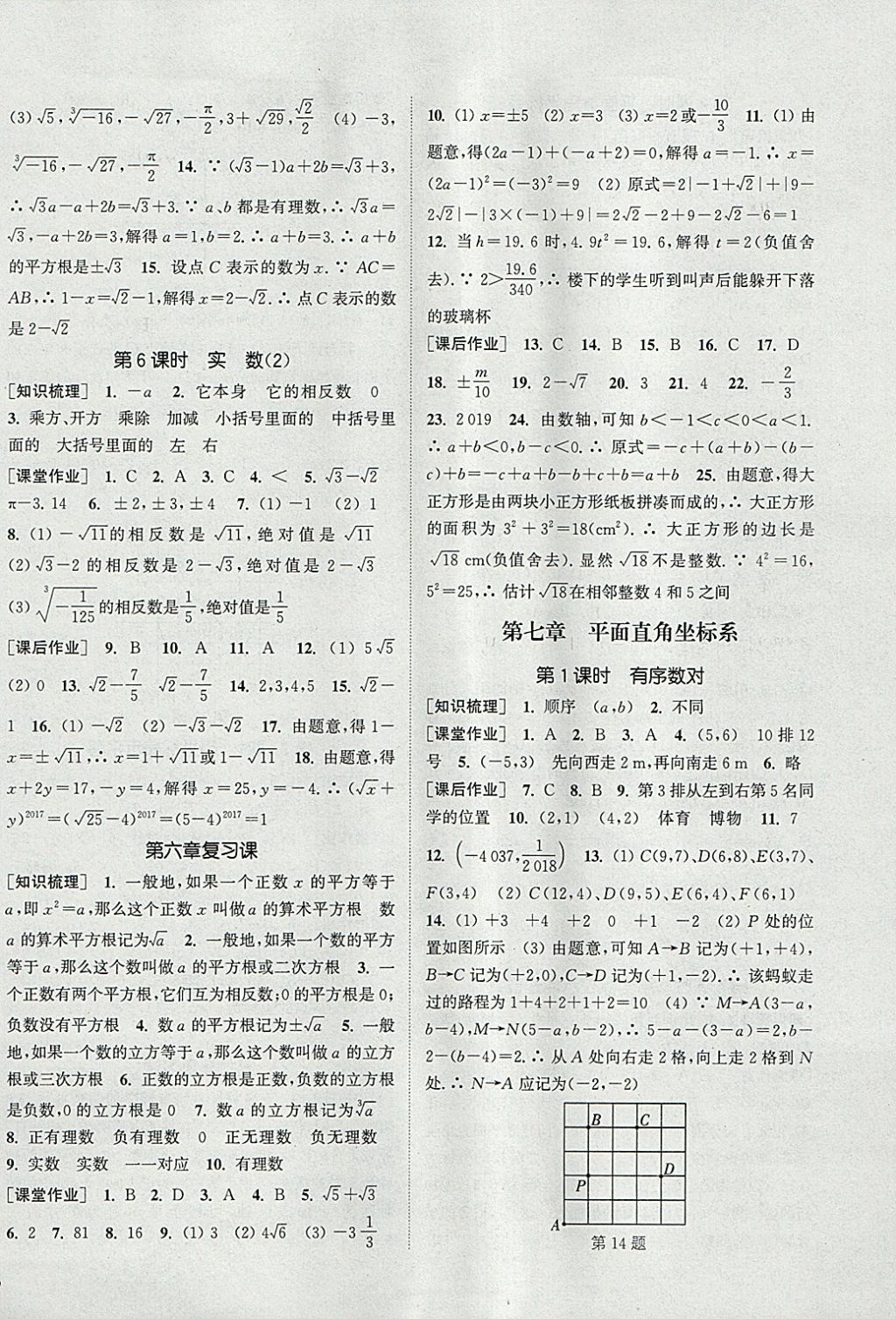 2018年通城學(xué)典課時作業(yè)本七年級數(shù)學(xué)下冊人教版 參考答案第6頁