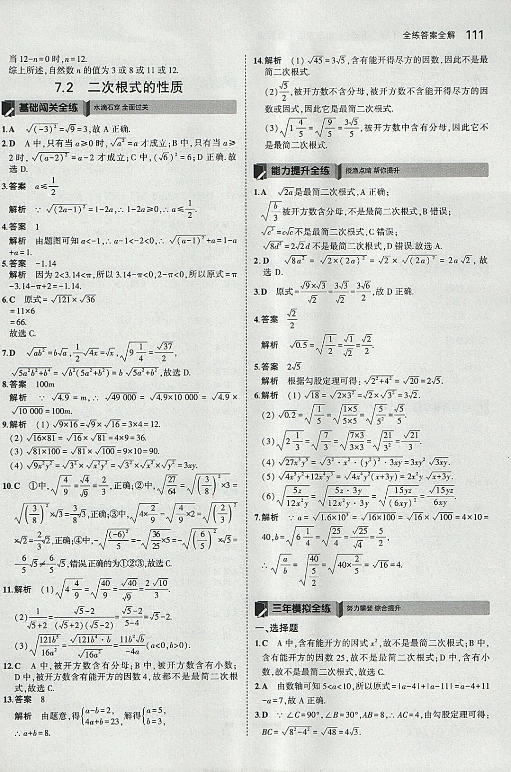 2018年5年中考3年模拟初中数学八年级下册鲁教版山东专版 参考答案第13页