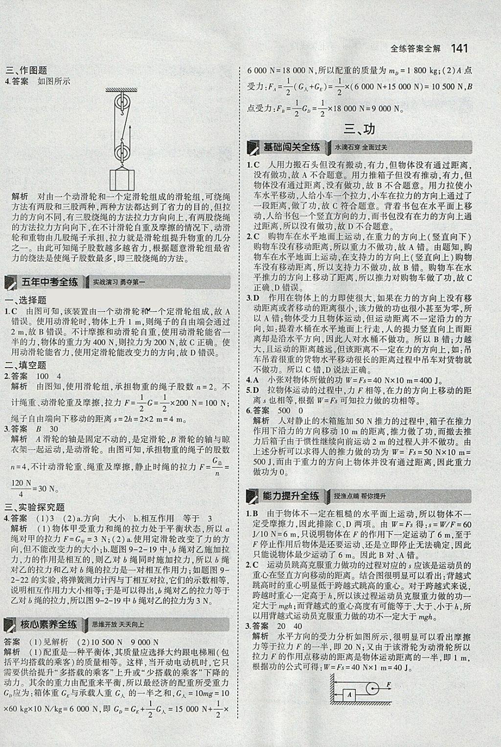 2018年5年中考3年模拟初中物理八年级下册北师大版 参考答案第36页