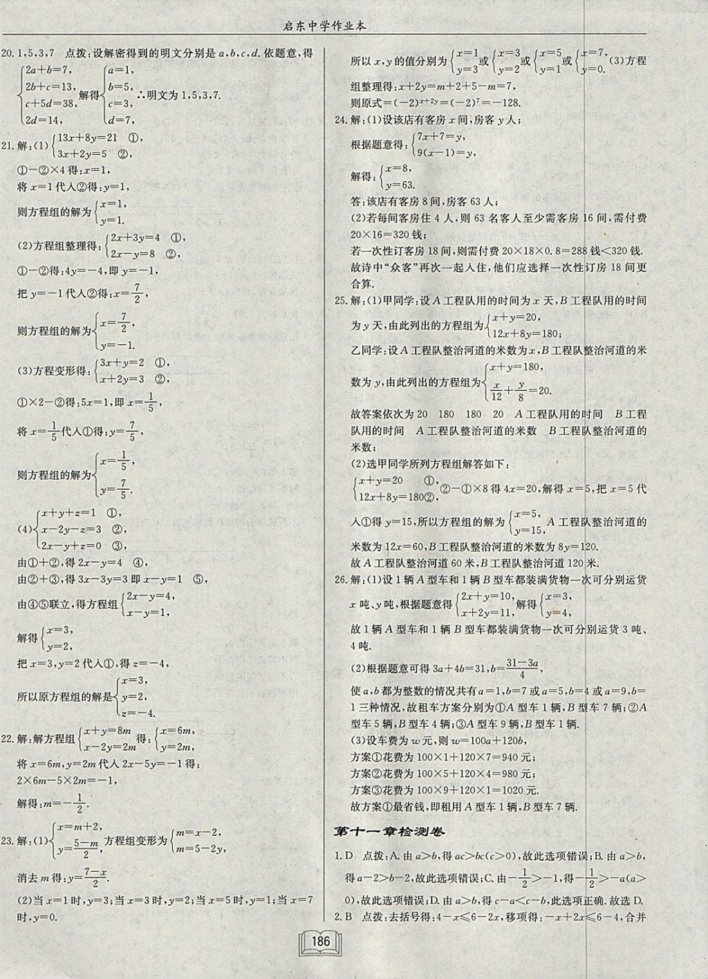 2018年啟東中學作業(yè)本七年級數(shù)學下冊江蘇版 參考答案第42頁