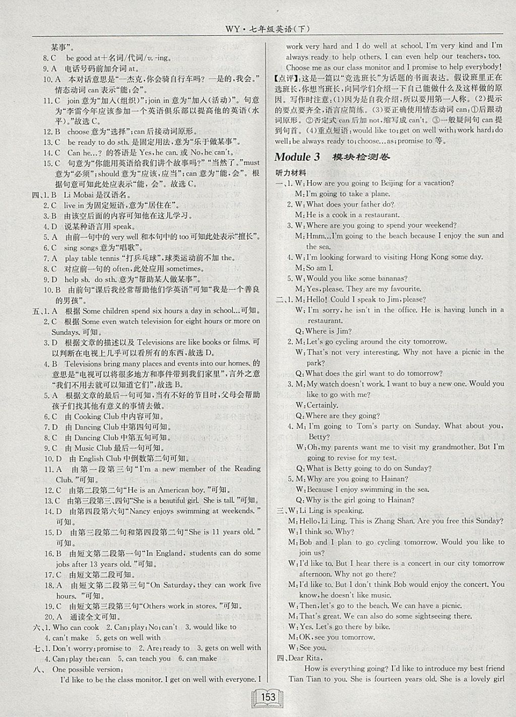 2018年啟東中學(xué)作業(yè)本七年級英語下冊外研版 參考答案第17頁