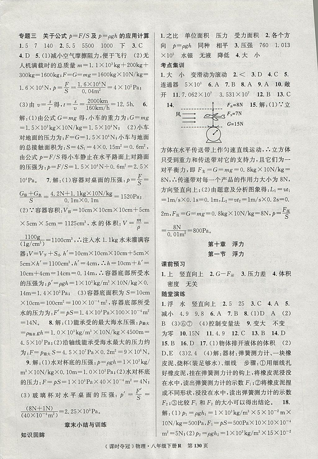 2018年課時(shí)奪冠八年級(jí)物理下冊(cè)人教版 參考答案第6頁(yè)