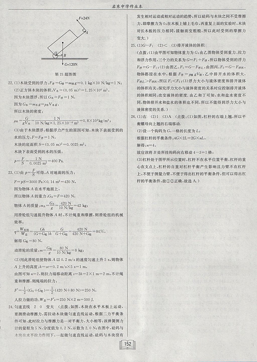 2018年啟東中學(xué)作業(yè)本八年級物理下冊北師大版 參考答案第48頁