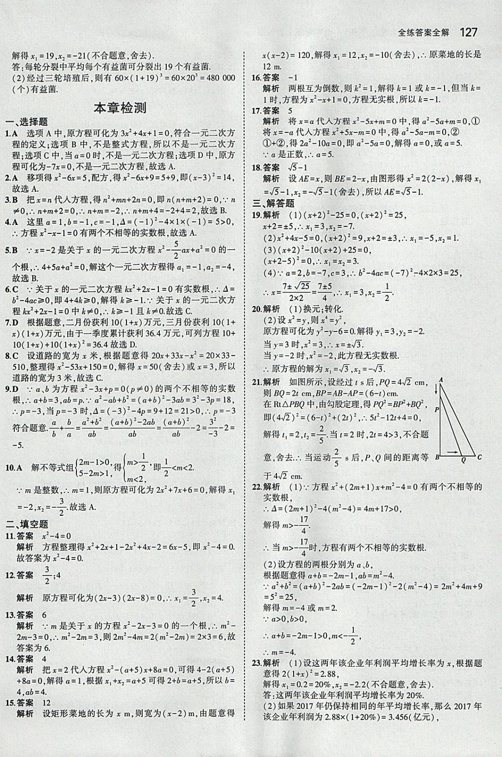 2018年5年中考3年模拟初中数学八年级下册鲁教版山东专版 参考答案第29页