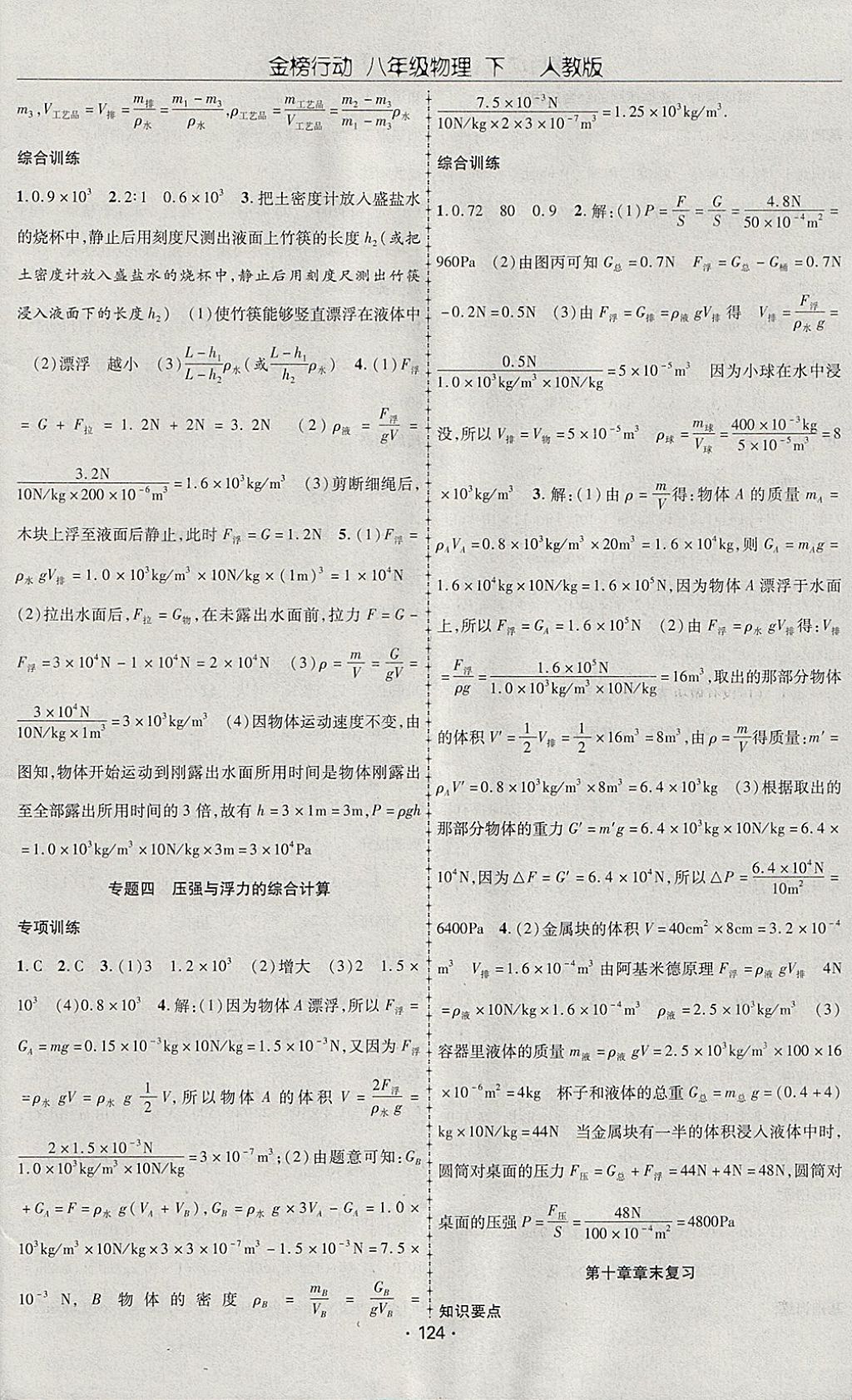 2018年金榜行動課時導學案八年級物理下冊人教版 參考答案第8頁