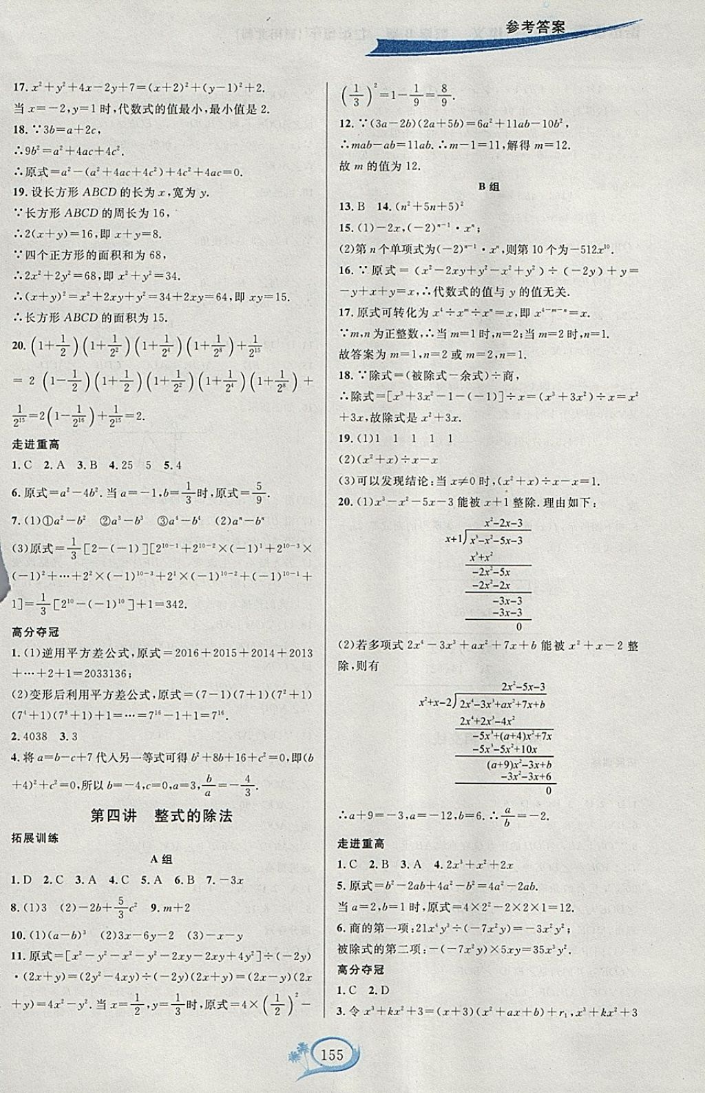 2018年走進(jìn)重高培優(yōu)講義七年級(jí)數(shù)學(xué)下冊(cè)北師大版B版雙色版 參考答案第3頁(yè)