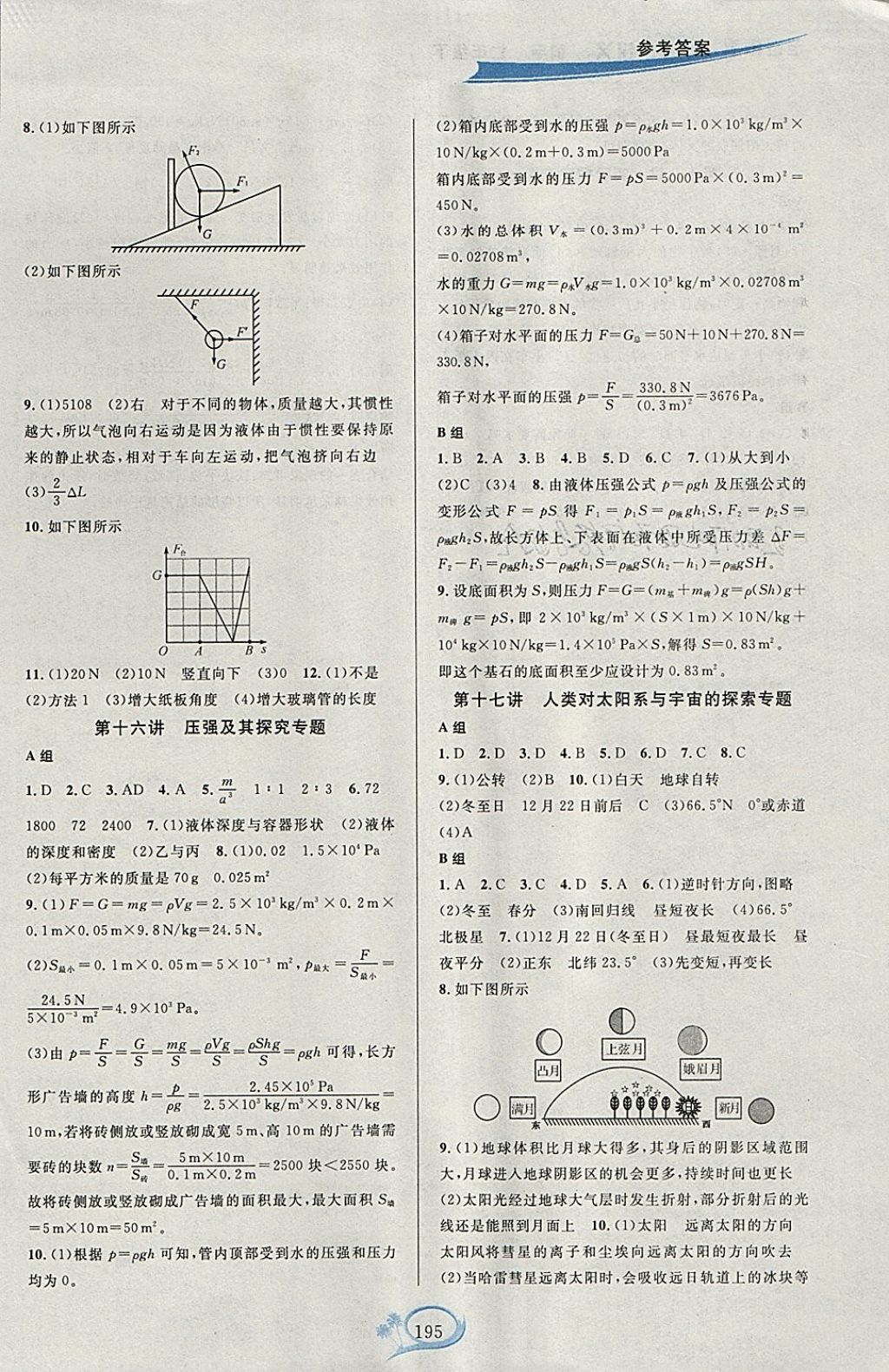 2018年走進(jìn)重高培優(yōu)講義七年級科學(xué)下冊浙教版 參考答案第7頁