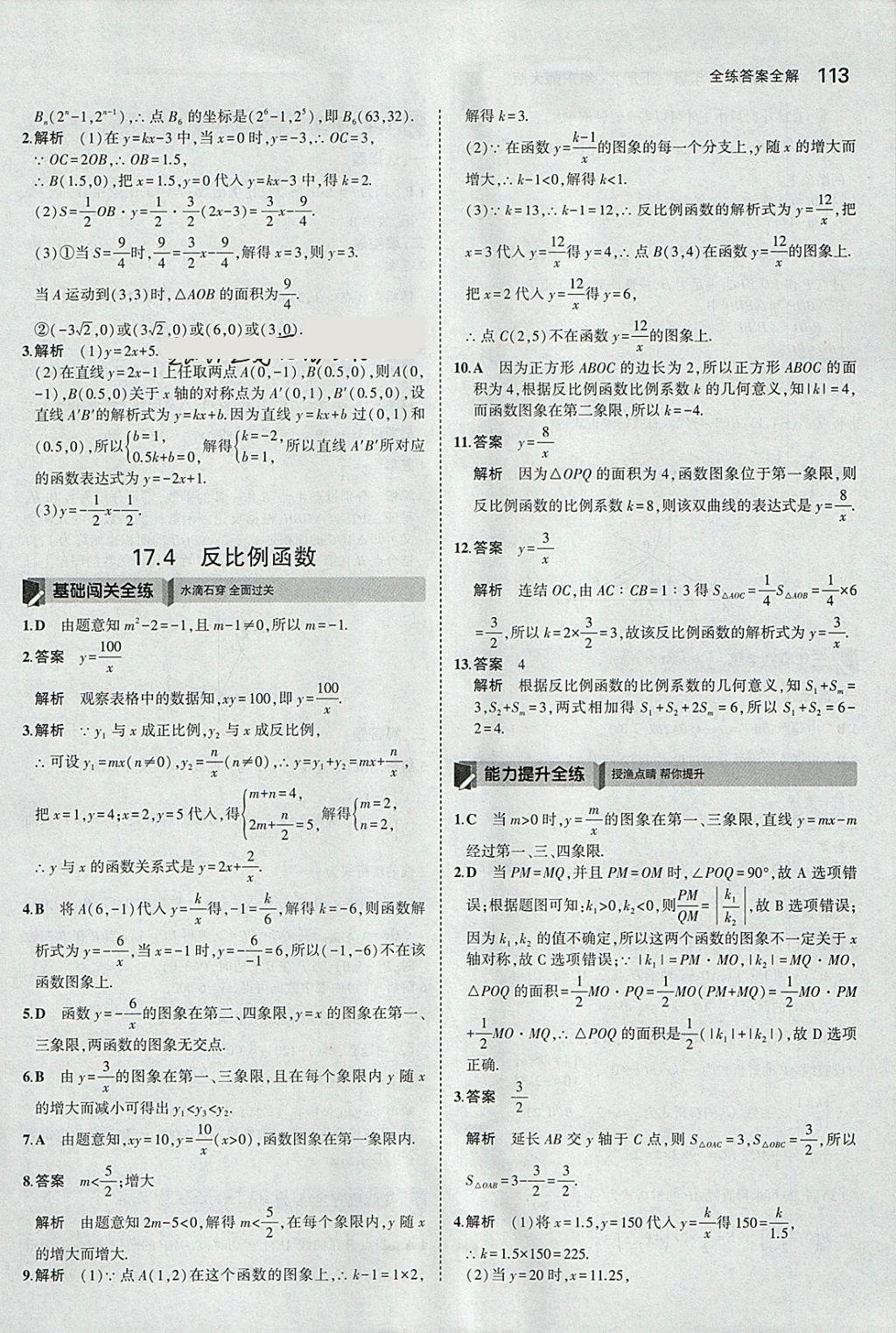 2018年5年中考3年模擬初中數(shù)學(xué)八年級下冊華師大版 參考答案第11頁