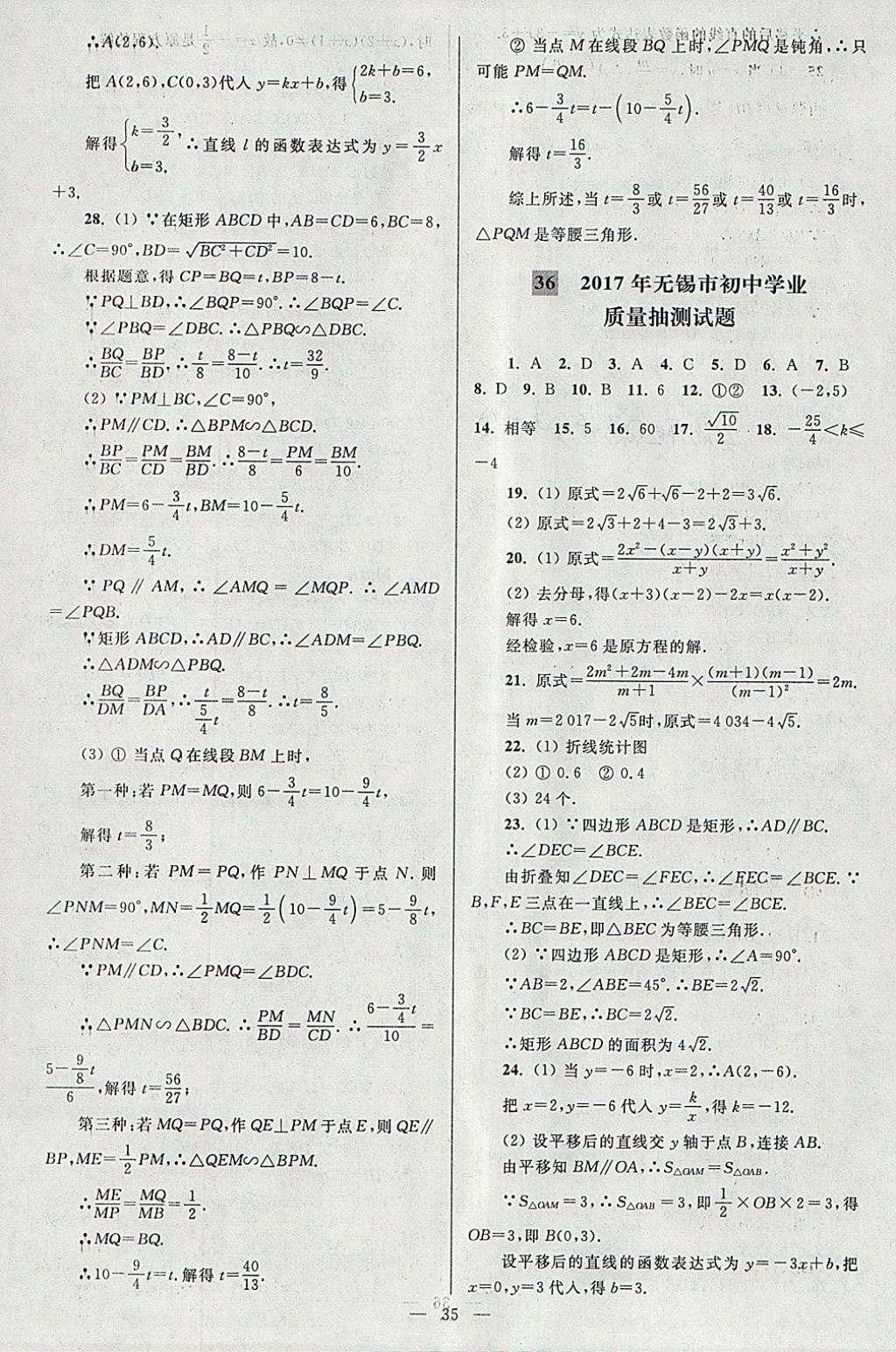 2018年亮點給力大試卷八年級數(shù)學(xué)下冊江蘇版 參考答案第35頁