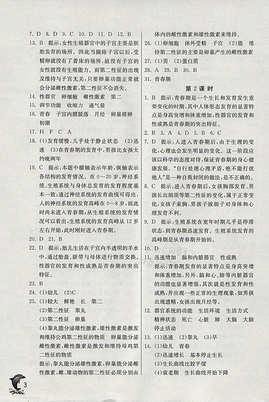 2018年實(shí)驗(yàn)班提優(yōu)訓(xùn)練七年級(jí)科學(xué)下冊(cè)浙教版 參考答案第3頁(yè)