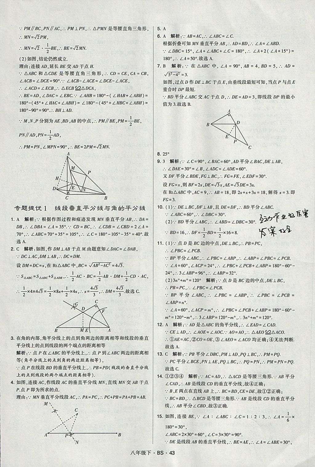 2018年經(jīng)綸學(xué)典學(xué)霸八年級數(shù)學(xué)下冊北師大版 參考答案第43頁