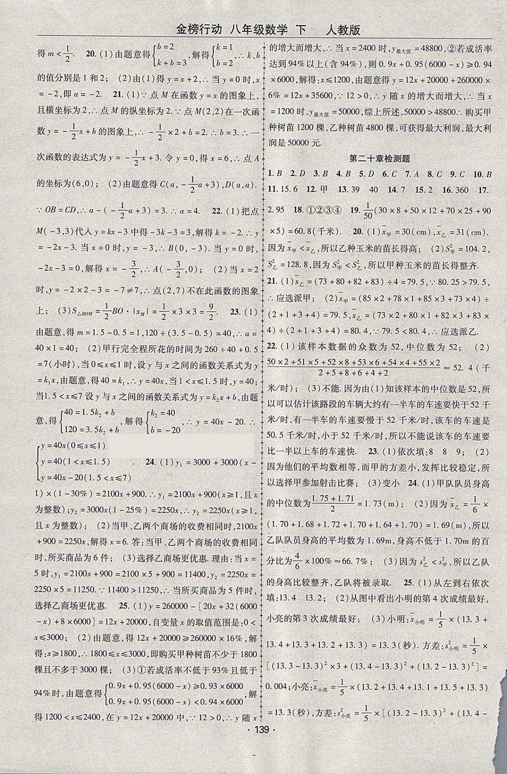 2018年金榜行動課時導(dǎo)學(xué)案八年級數(shù)學(xué)下冊人教版 參考答案第19頁