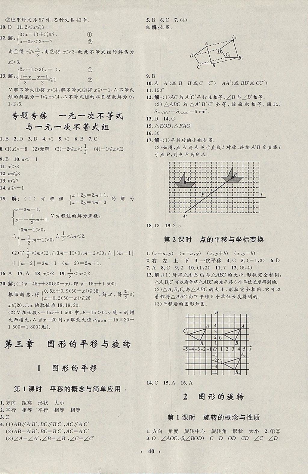 2018年非常1加1完全题练八年级数学下册北师大版 参考答案第8页