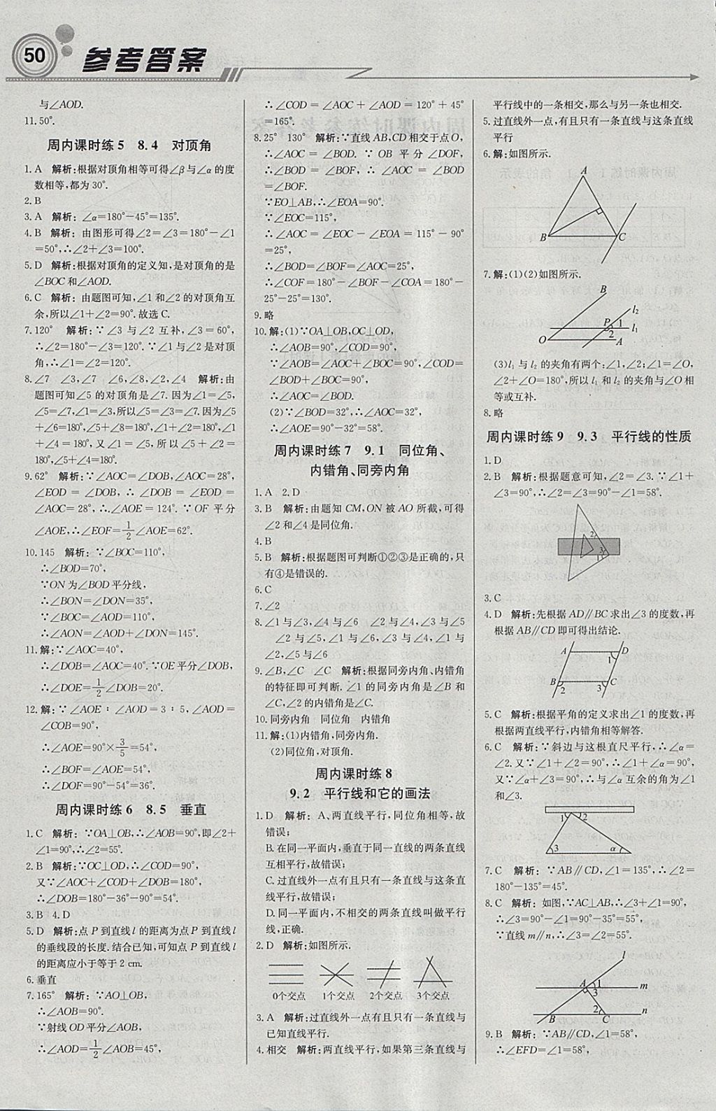 2018年轻巧夺冠周测月考直通中考七年级数学下册青岛版 参考答案第2页