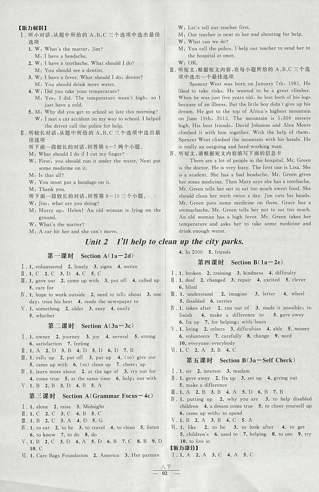 2018年經(jīng)綸學典新課時作業(yè)八年級英語下冊人教版 參考答案第2頁