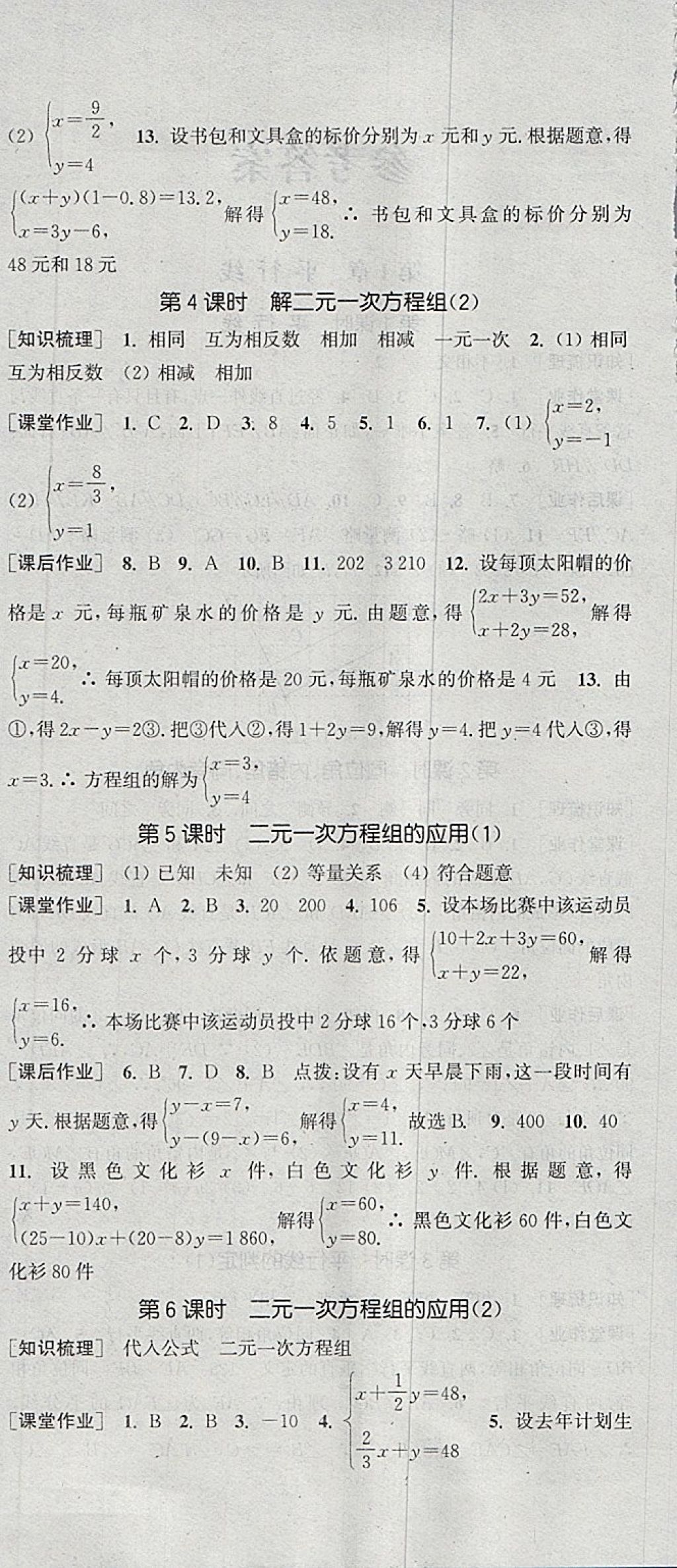 2018年通城學(xué)典課時作業(yè)本七年級數(shù)學(xué)下冊浙教版 參考答案第6頁