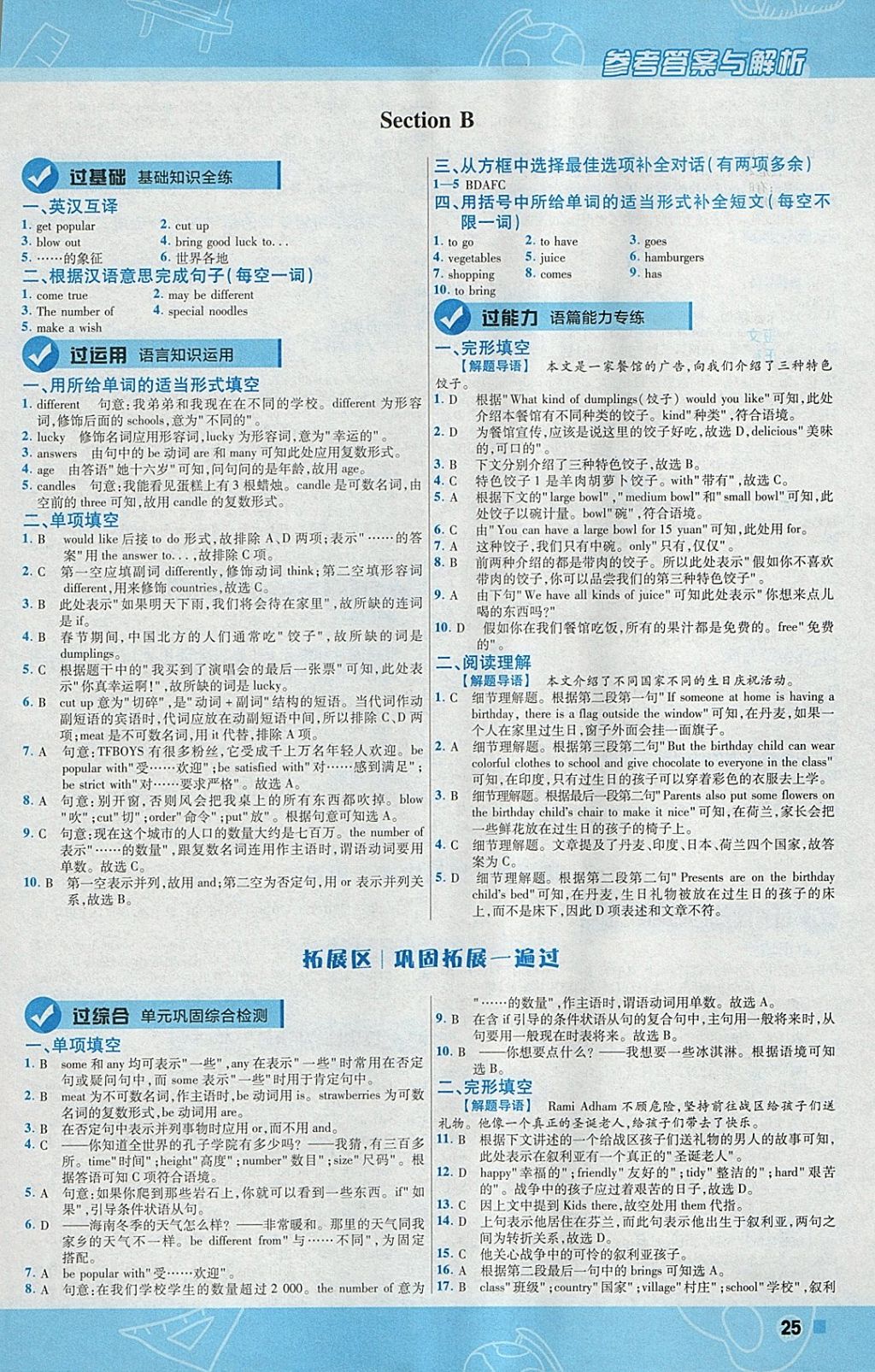 2018年一遍過初中英語七年級下冊人教版 參考答案第25頁