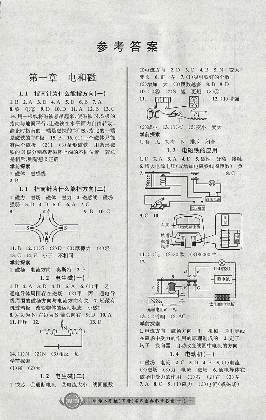 2018年名師金典BFB初中課時優(yōu)化八年級科學下冊理科綜合浙教版 參考答案第1頁