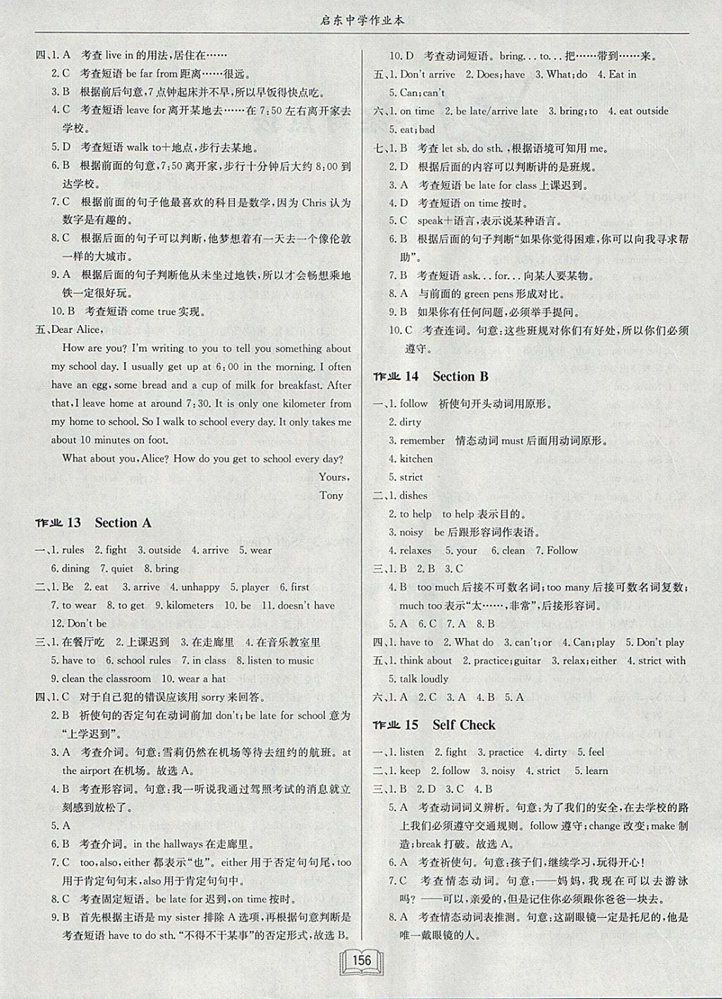 2018年啟東中學(xué)作業(yè)本七年級(jí)英語(yǔ)下冊(cè)人教版 參考答案第4頁(yè)