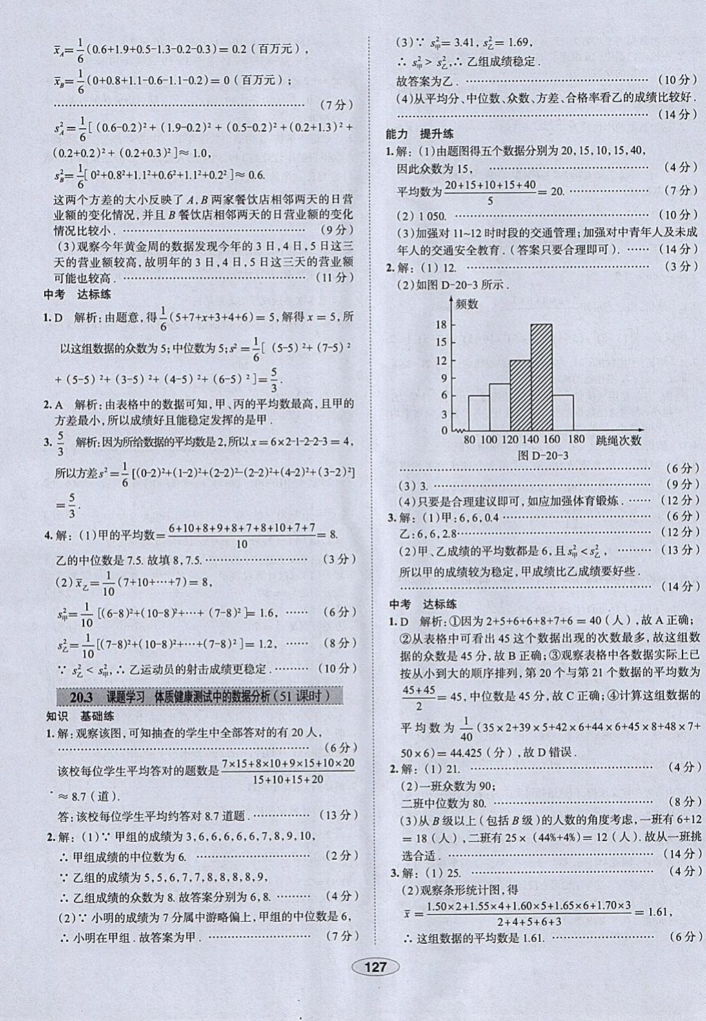 2018年中學(xué)教材全練八年級(jí)數(shù)學(xué)下冊(cè)人教版天津?qū)Ｓ?nbsp;參考答案第39頁(yè)