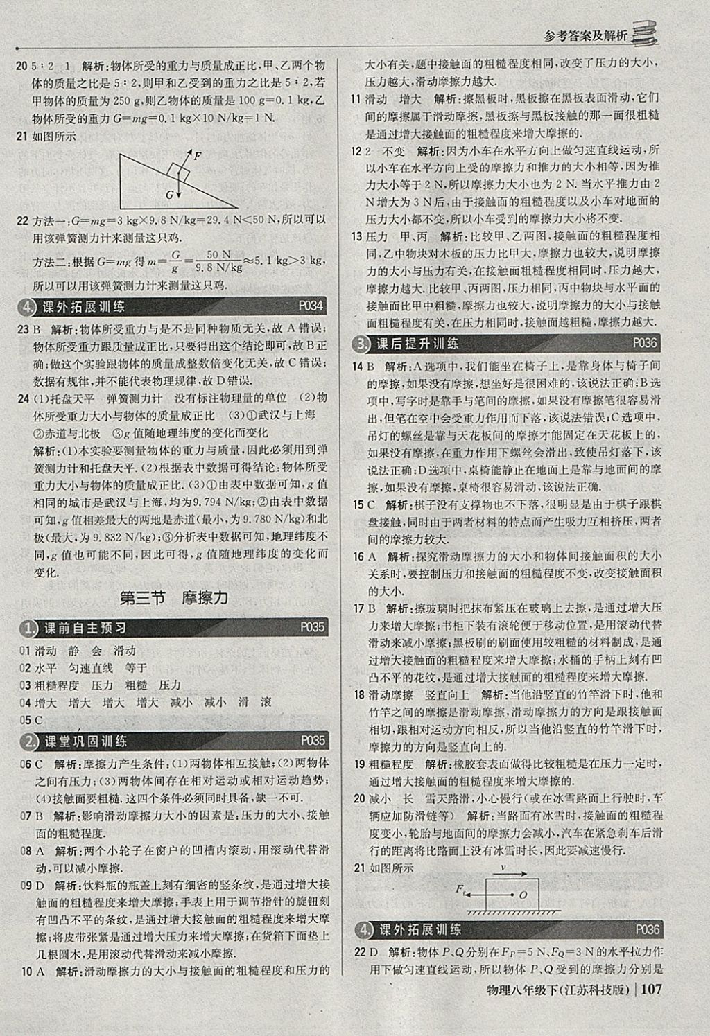 2018年1加1輕巧奪冠優(yōu)化訓(xùn)練八年級物理下冊蘇科版銀版 參考答案第12頁